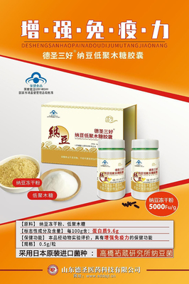 德圣三好牌纳豆低聚木糖胶囊