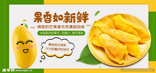 芒果干食品零食海报设计图 淘宝装修模板 淘宝界面设计