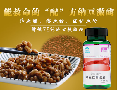 溶血栓紫一纳豆红曲效果怎样?