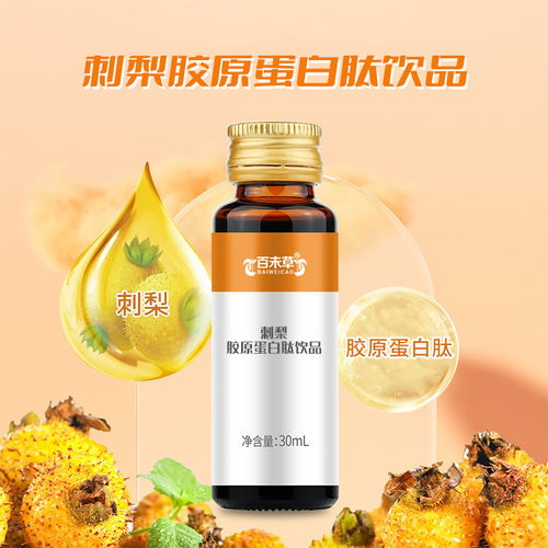 香港刺梨胶原蛋白肽饮品代加工厂