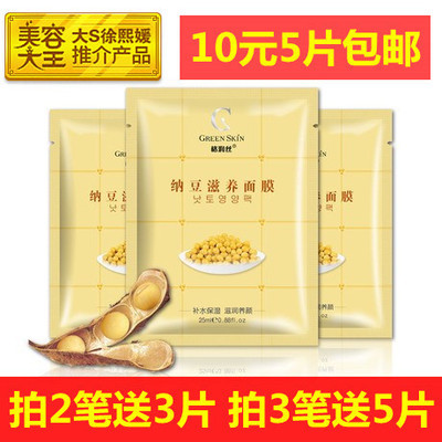 格润丝纳豆滋养面膜 补水保湿抗皱的日常护肤佳品