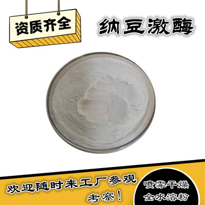 纳豆激酶 新兴食品原料的全面解析